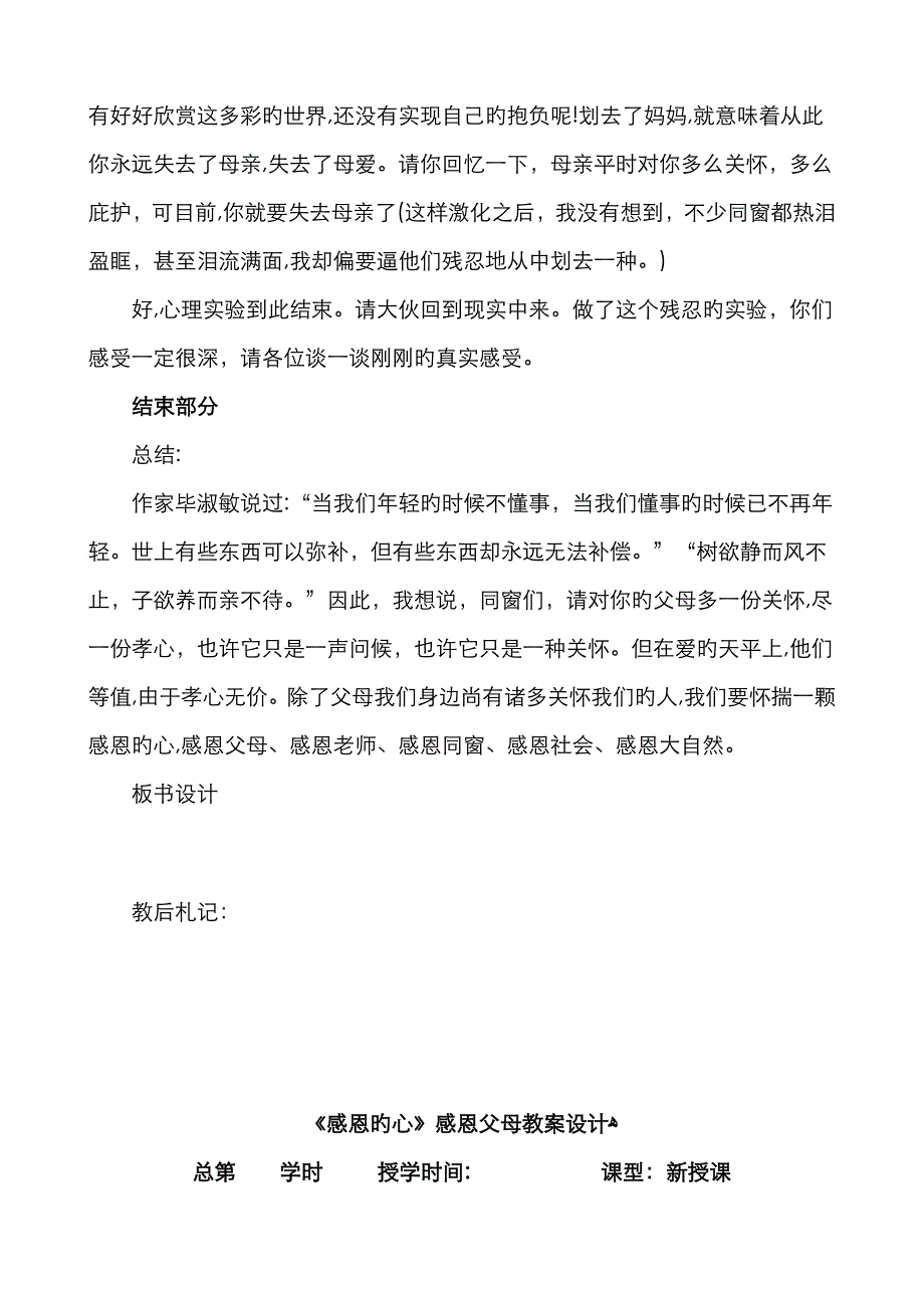 《感恩教育》教案_第4页