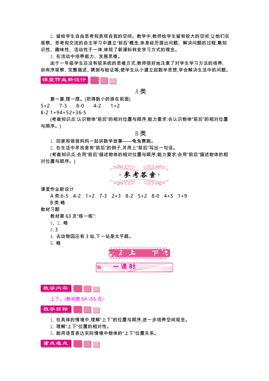 [最新]【北师大版】一年级上册：第5单元位置与顺序精品教学案含答案_第4页