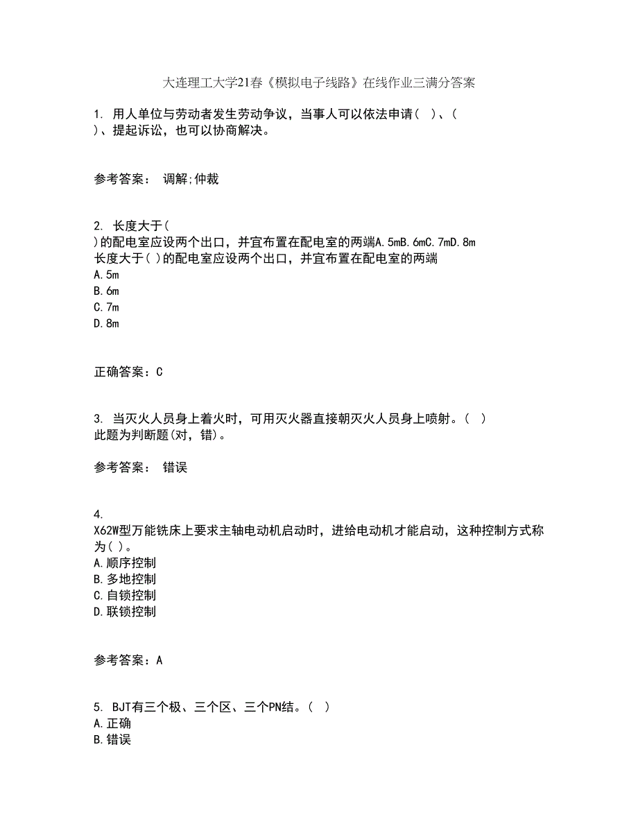 大连理工大学21春《模拟电子线路》在线作业三满分答案8_第1页