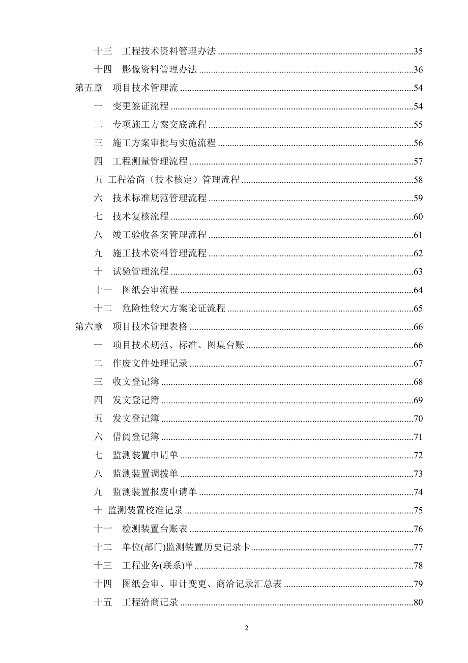 某公司项目技术管理标准化手册_第2页