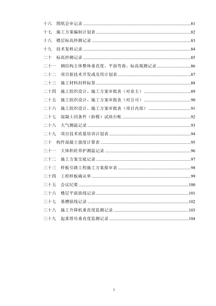 某公司项目技术管理标准化手册_第3页