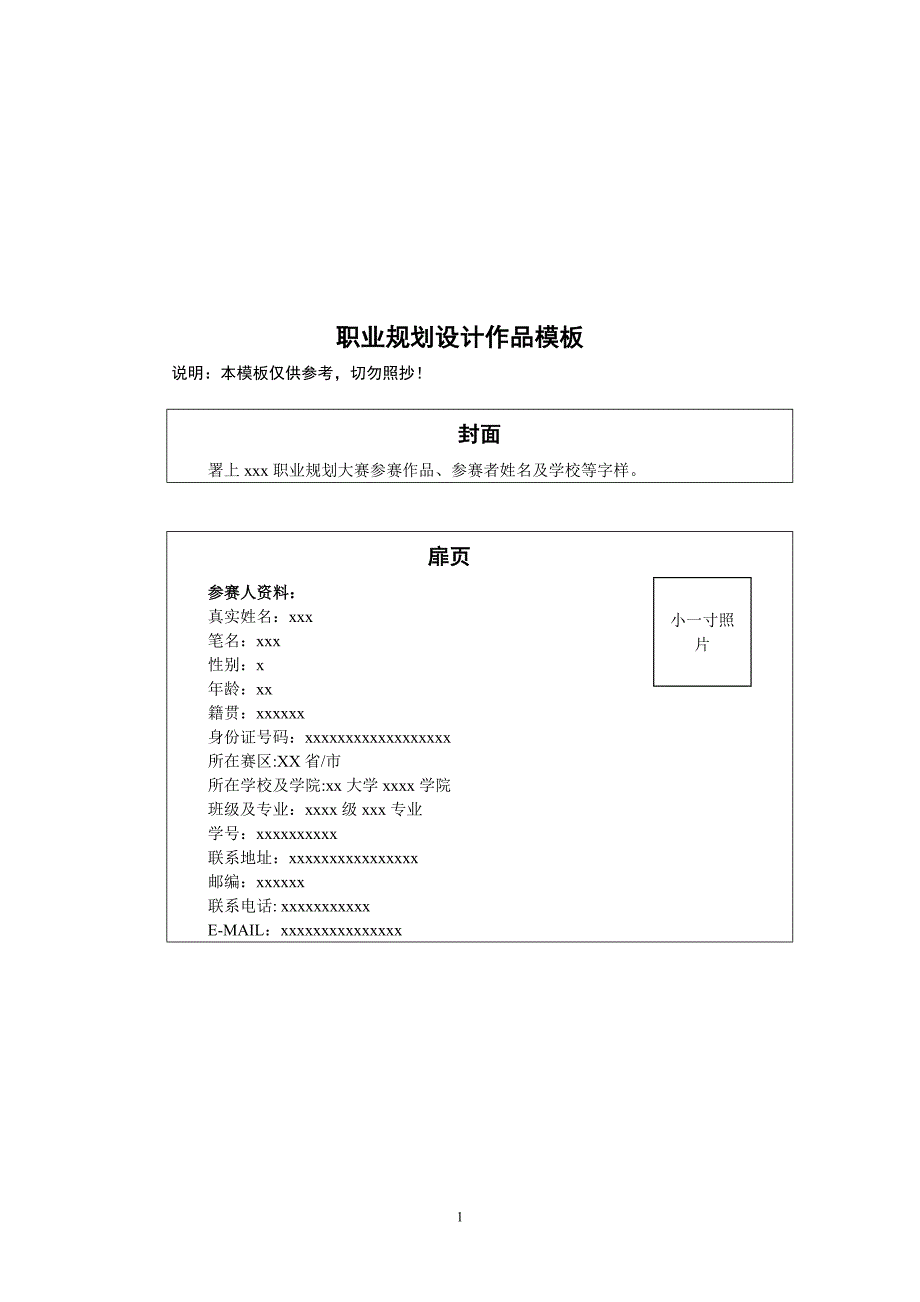 职业规划大赛设计作品(模板)20130411_第1页