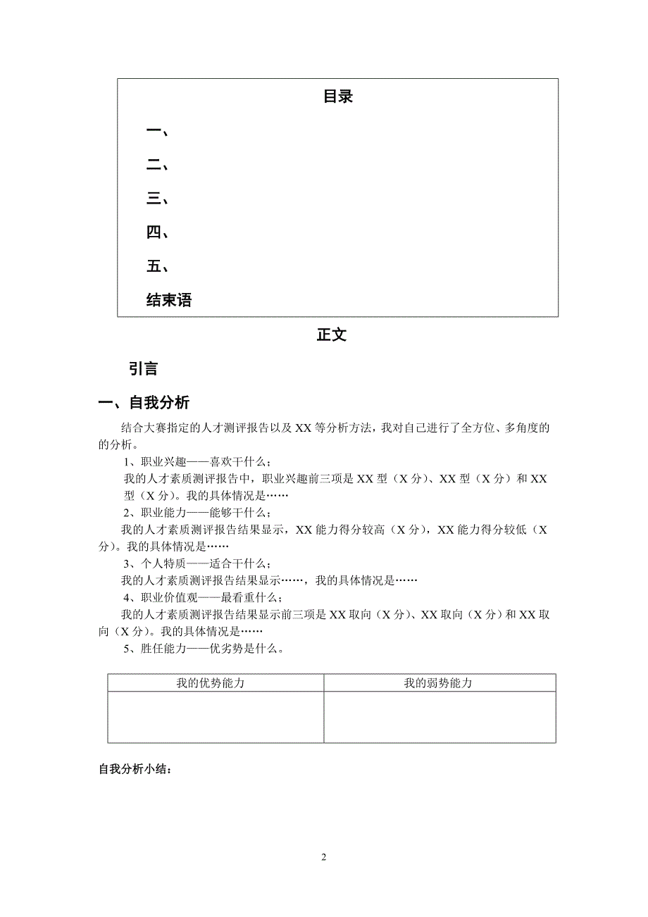 职业规划大赛设计作品(模板)20130411_第2页