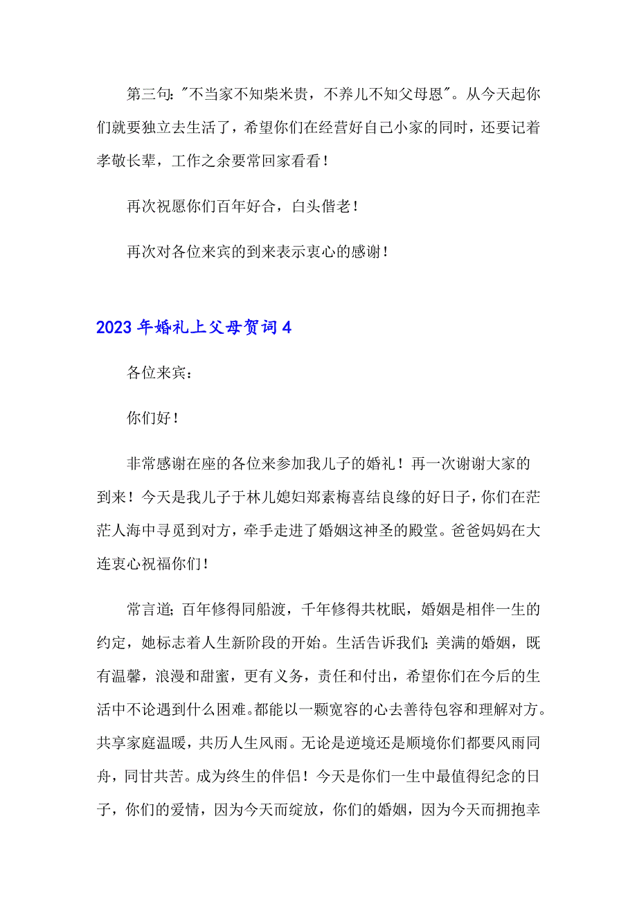 2023年婚礼上父母贺词【精选汇编】_第3页