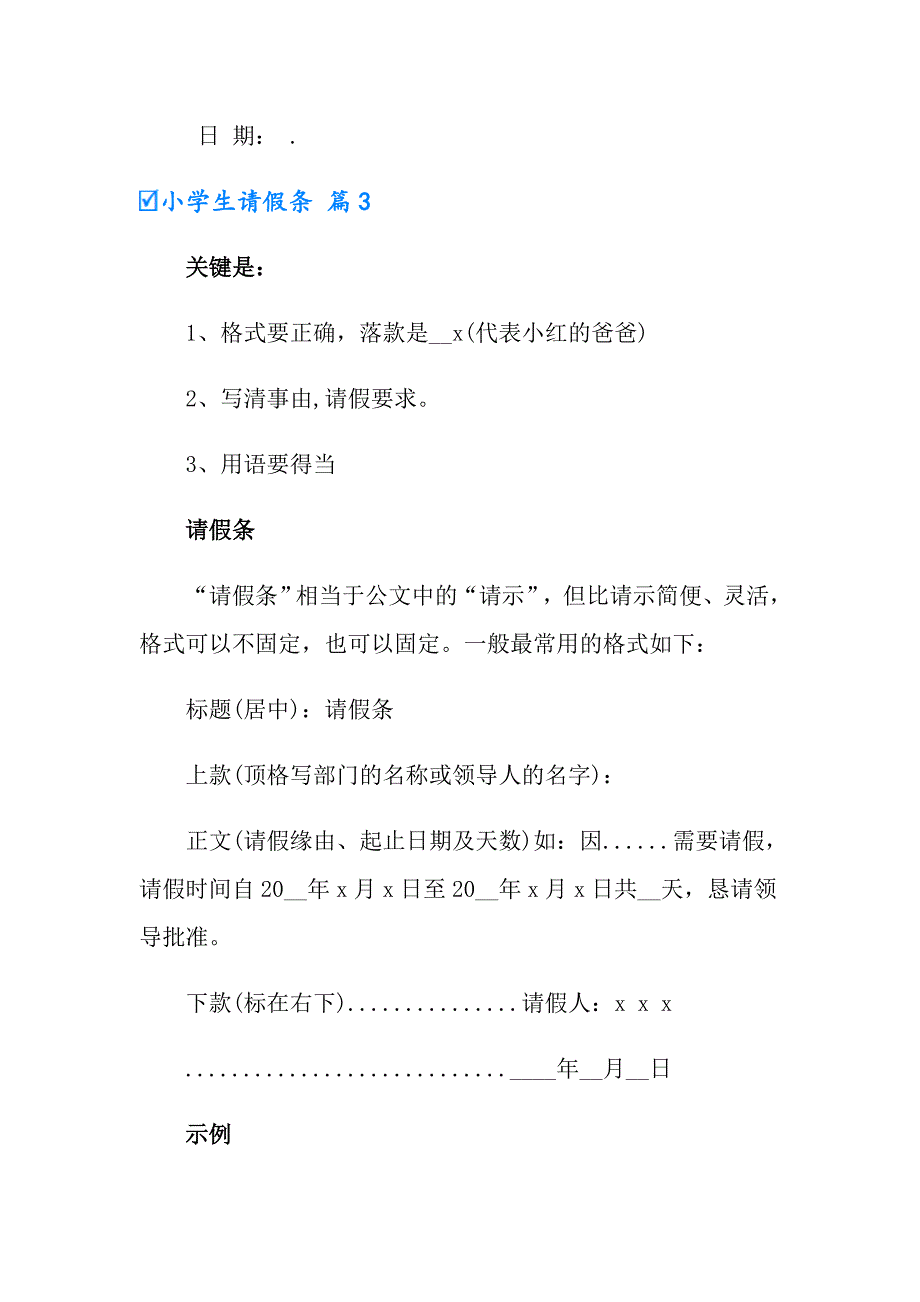 小学生请假条八篇_第2页