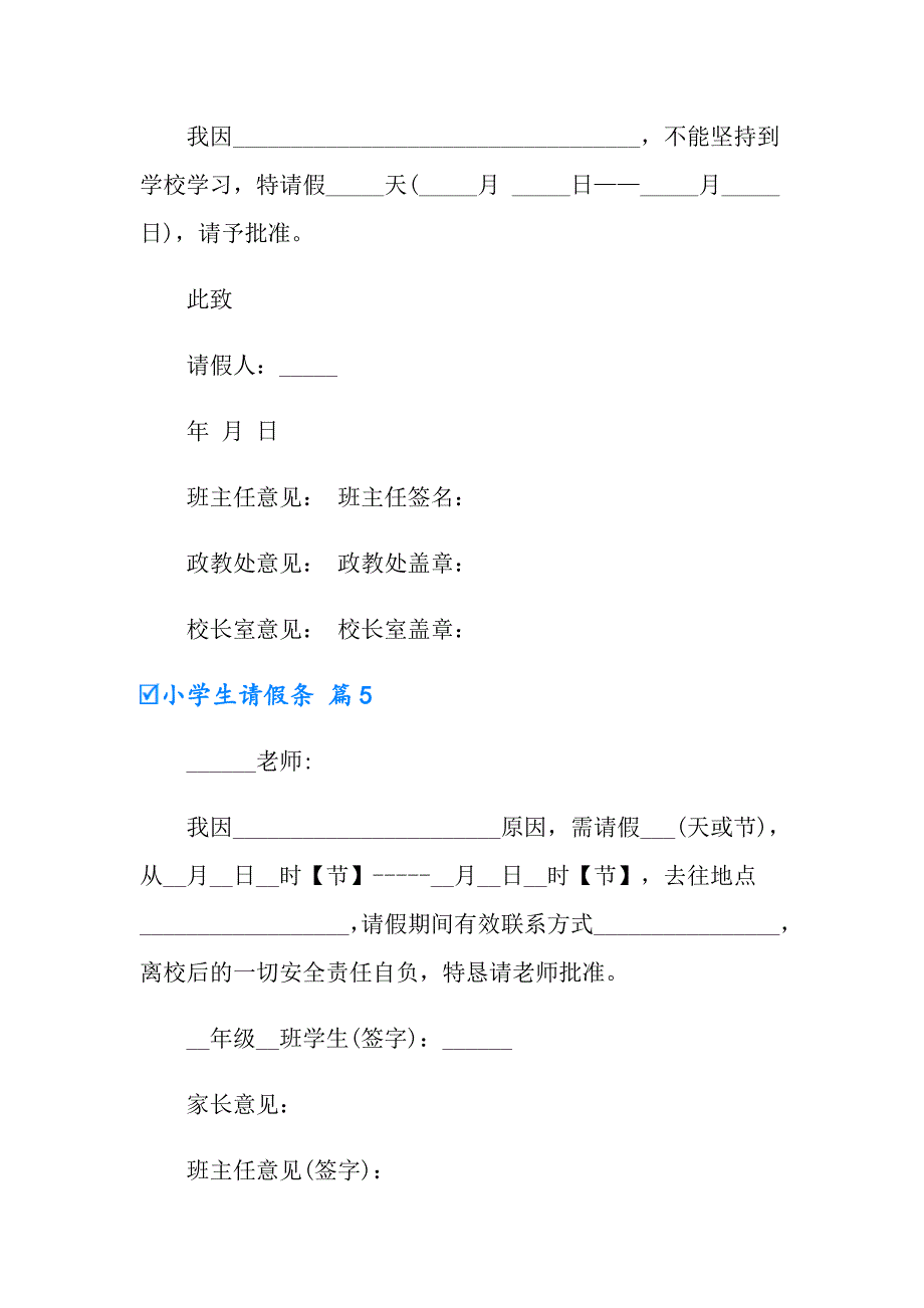 小学生请假条八篇_第4页