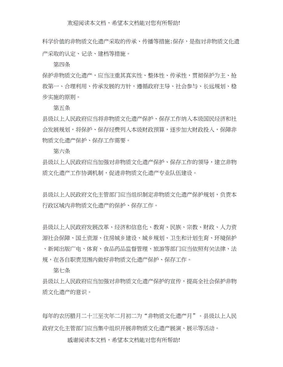 2022年山东省非遗保护条例_第2页