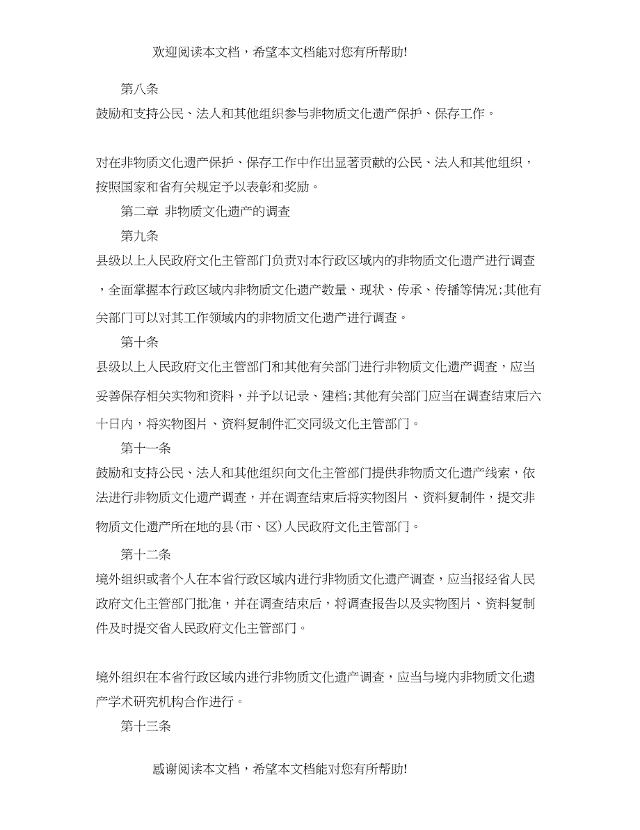 2022年山东省非遗保护条例_第3页