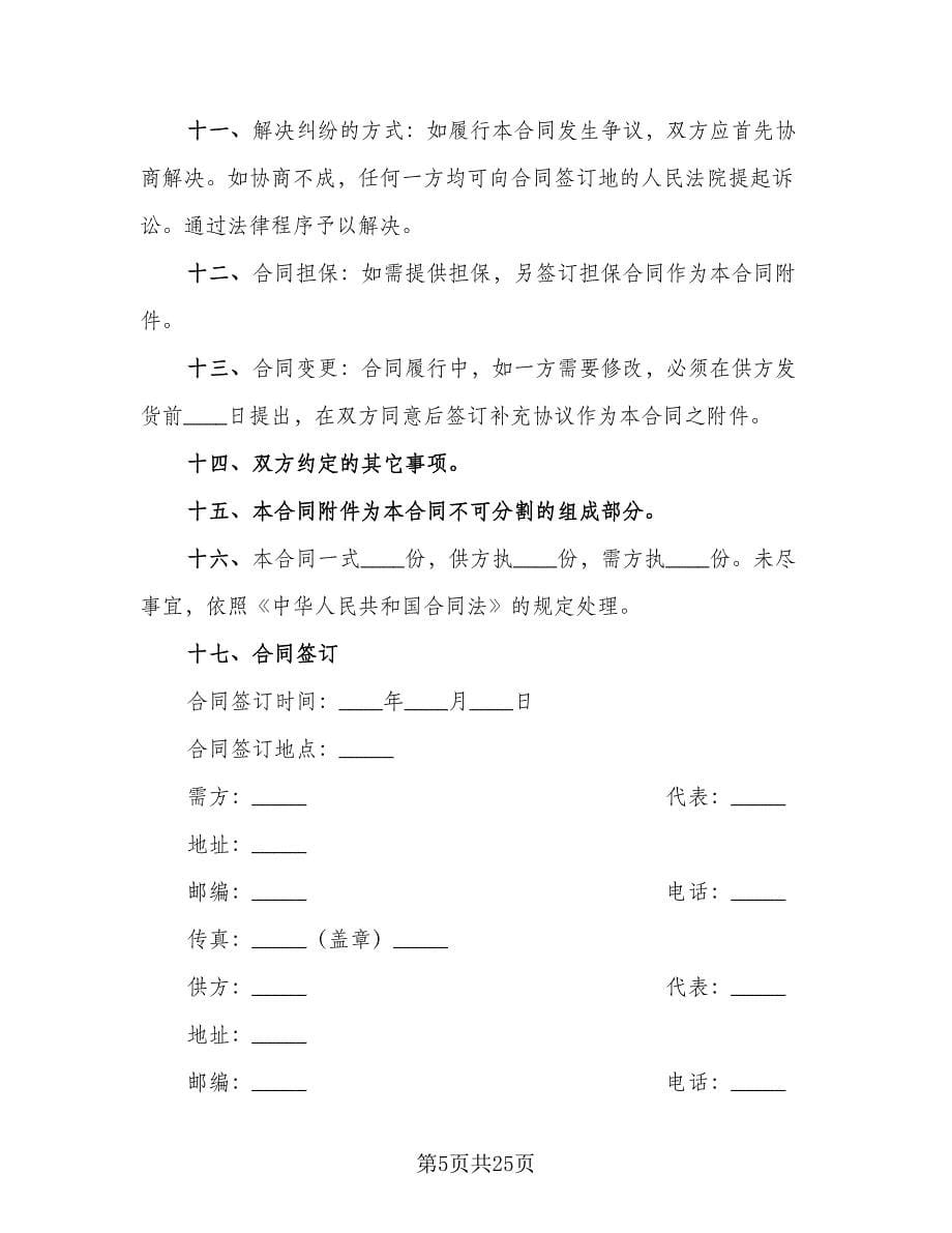 瓷砖供货合同标准版（七篇）.doc_第5页