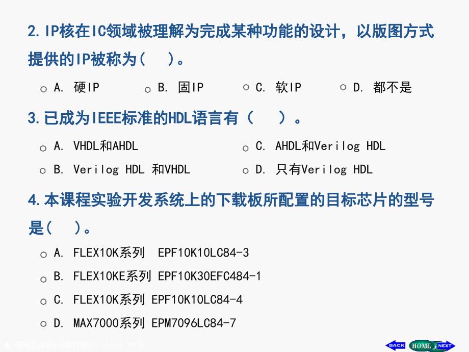 数字系统EDA样卷_第2页