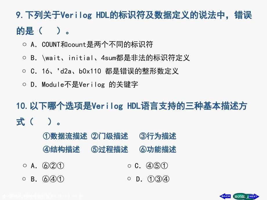 数字系统EDA样卷_第5页