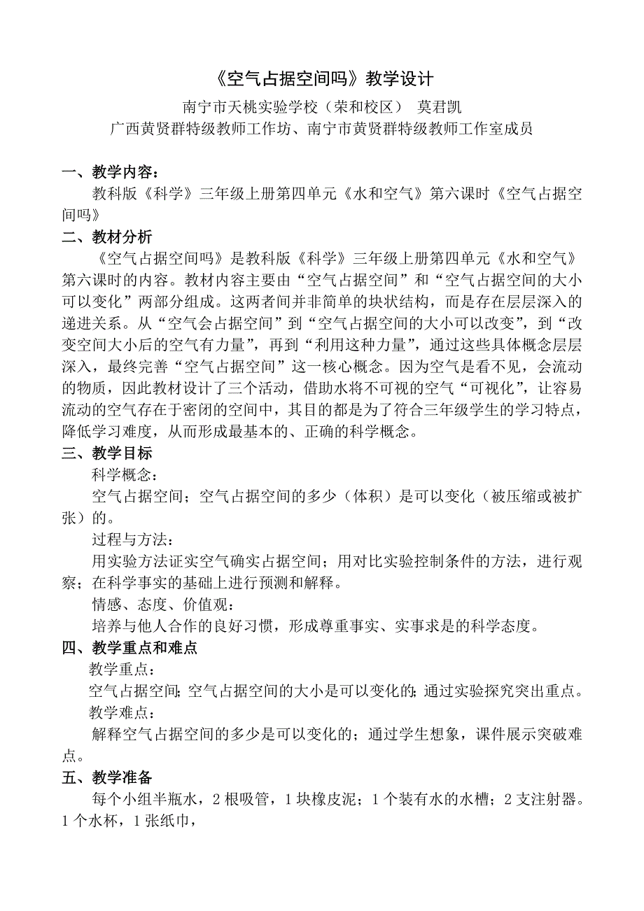 《空气占据空间吗》教学设计莫君凯.doc_第1页