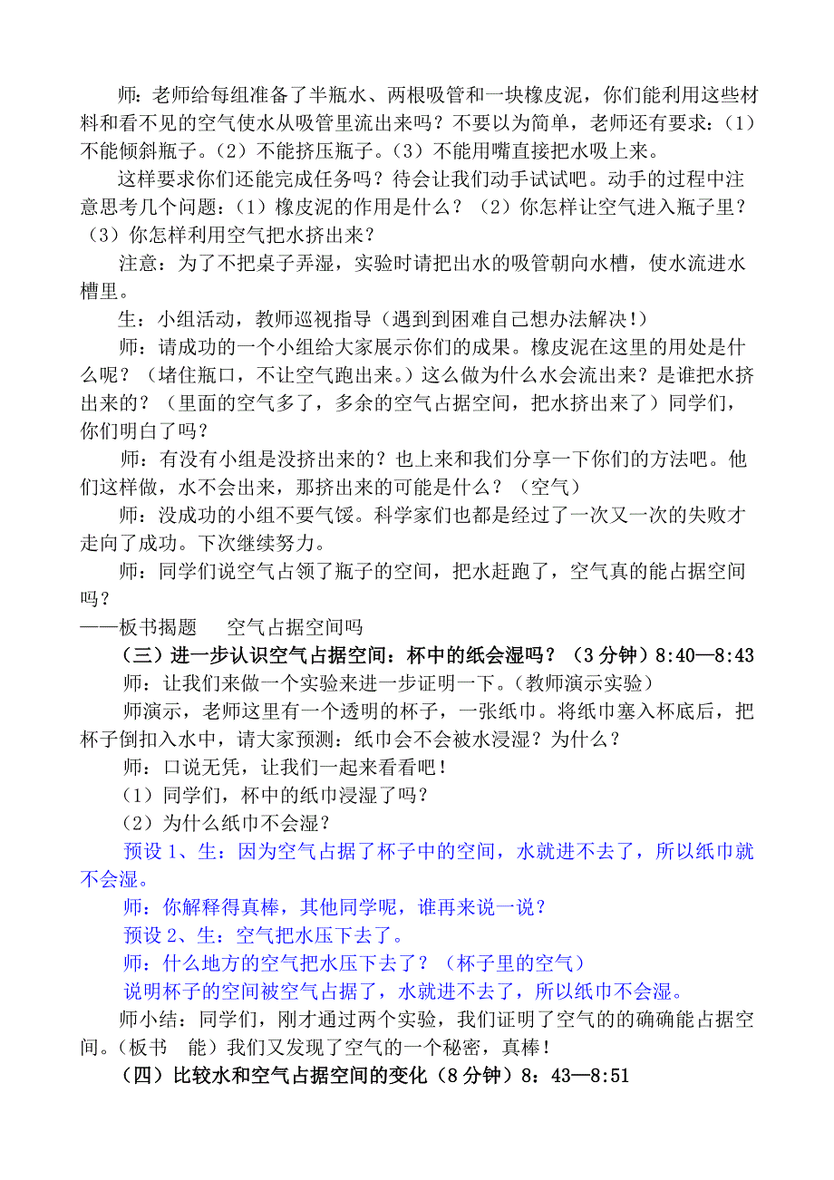 《空气占据空间吗》教学设计莫君凯.doc_第3页