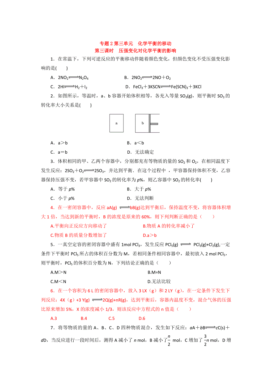 [最新]高二化学苏教版选修四作业：专题2 第3单元 第2课时 压强变化对化学平衡的影响_第1页