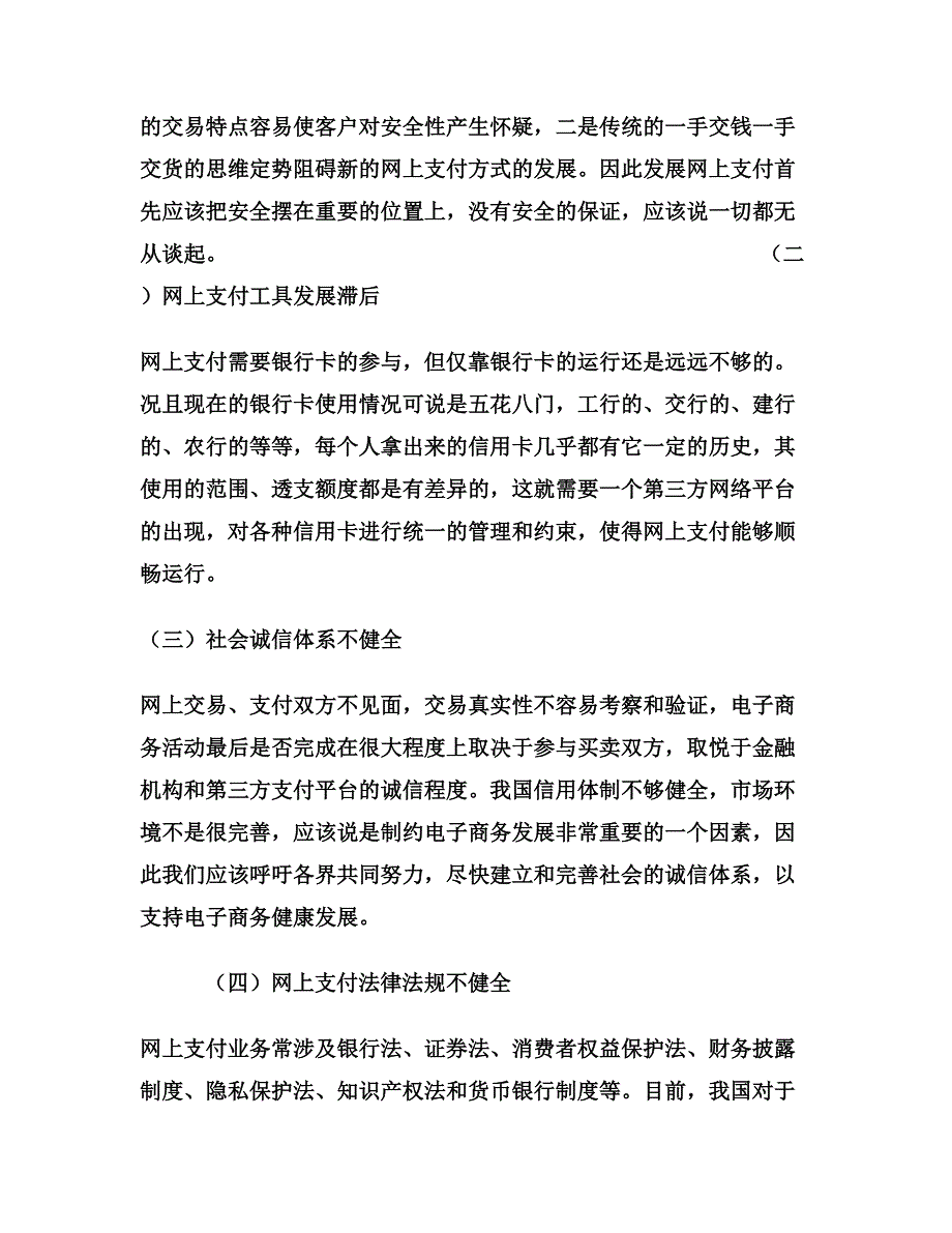 我国网上支付的现状、问题及对策研究_第4页