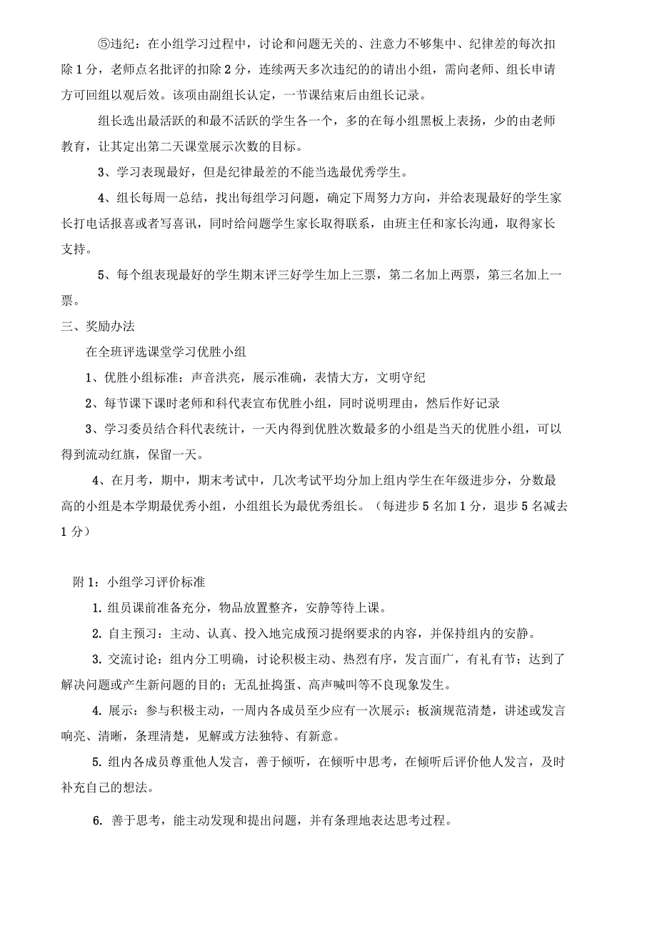 小组合作学习管理办法及奖惩_第2页