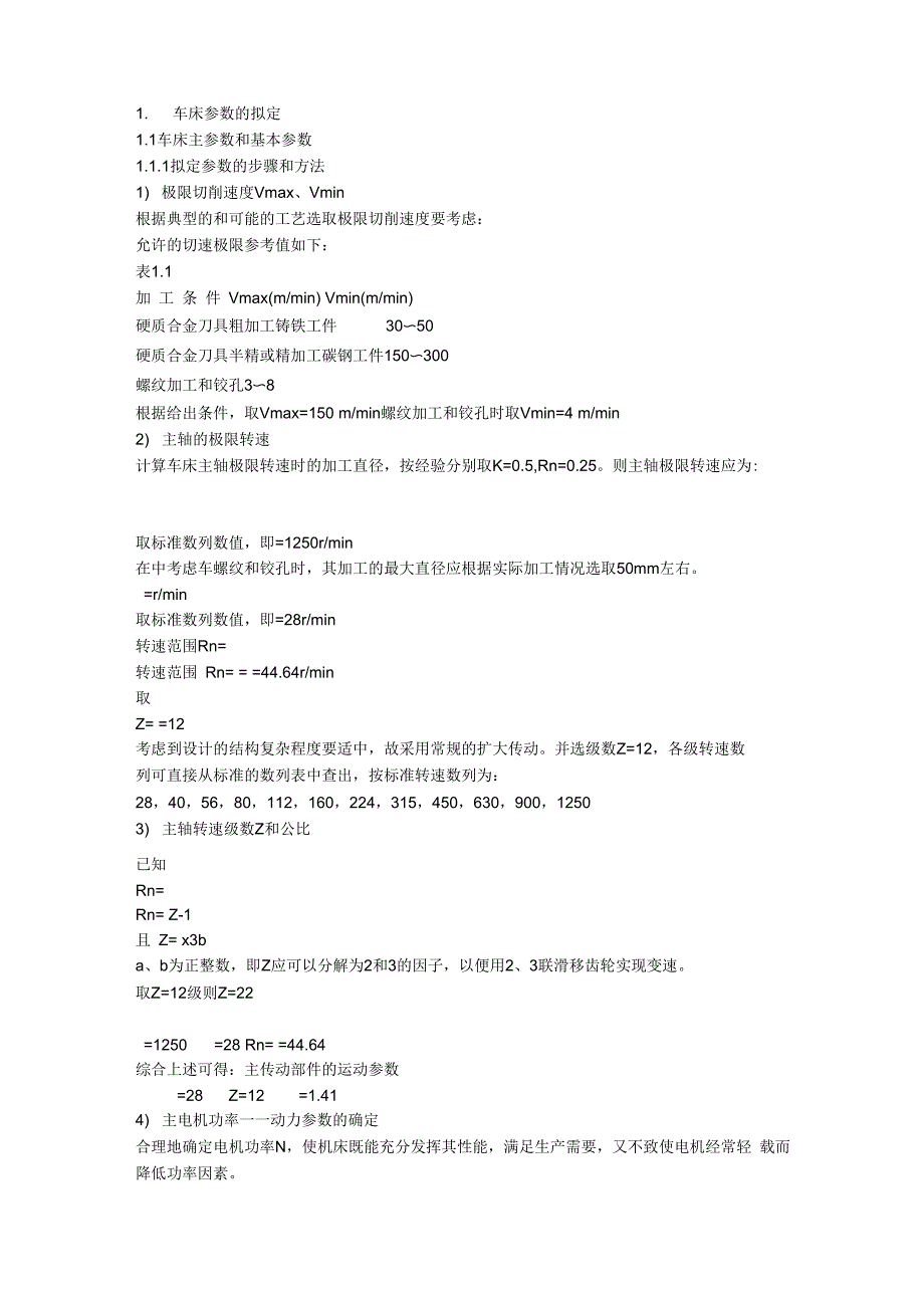 主轴变速箱的设计_第1页