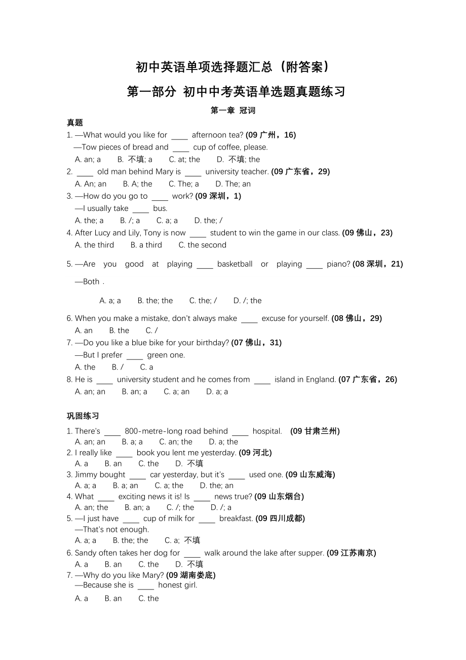 初中英语单项选择题汇总1000题(附)_第1页