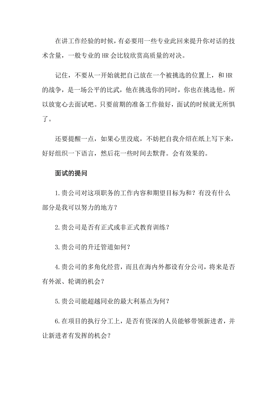 （可编辑）2023年应聘自我介绍模板合集四篇_第2页