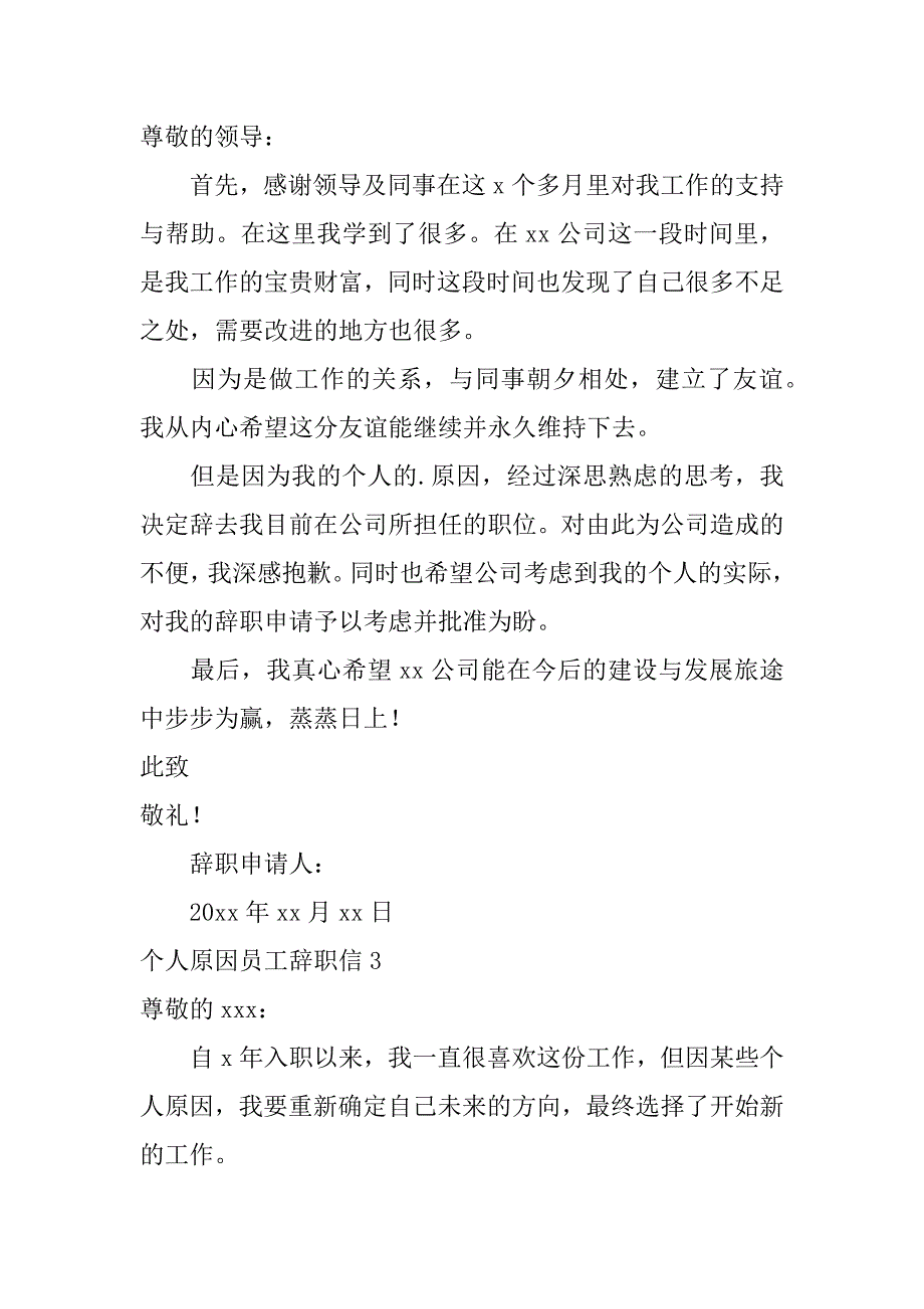 2024年个人原因员工辞职信_第2页