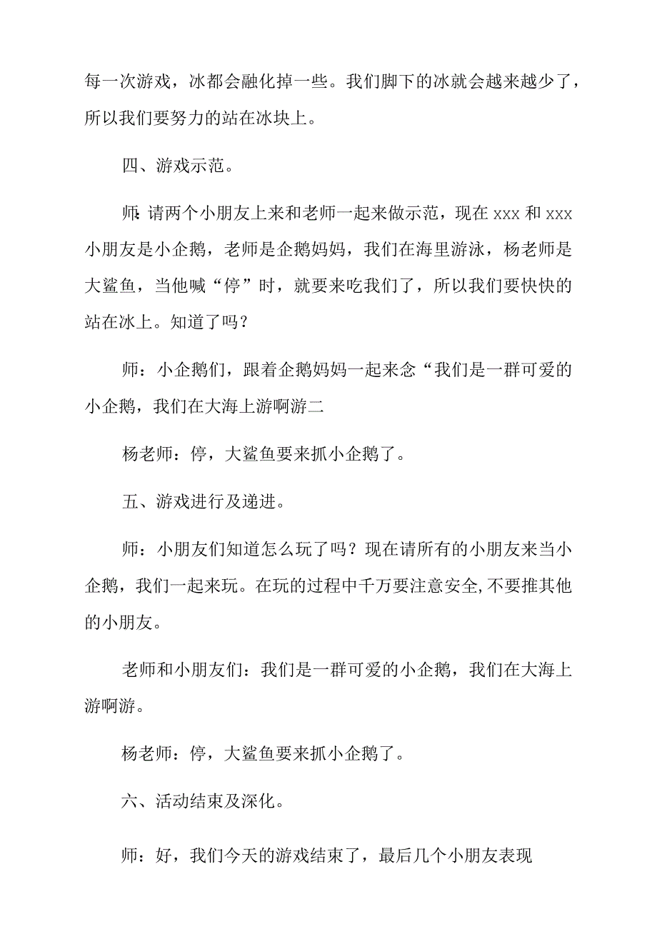 中班游戏教案南极冰块_第3页