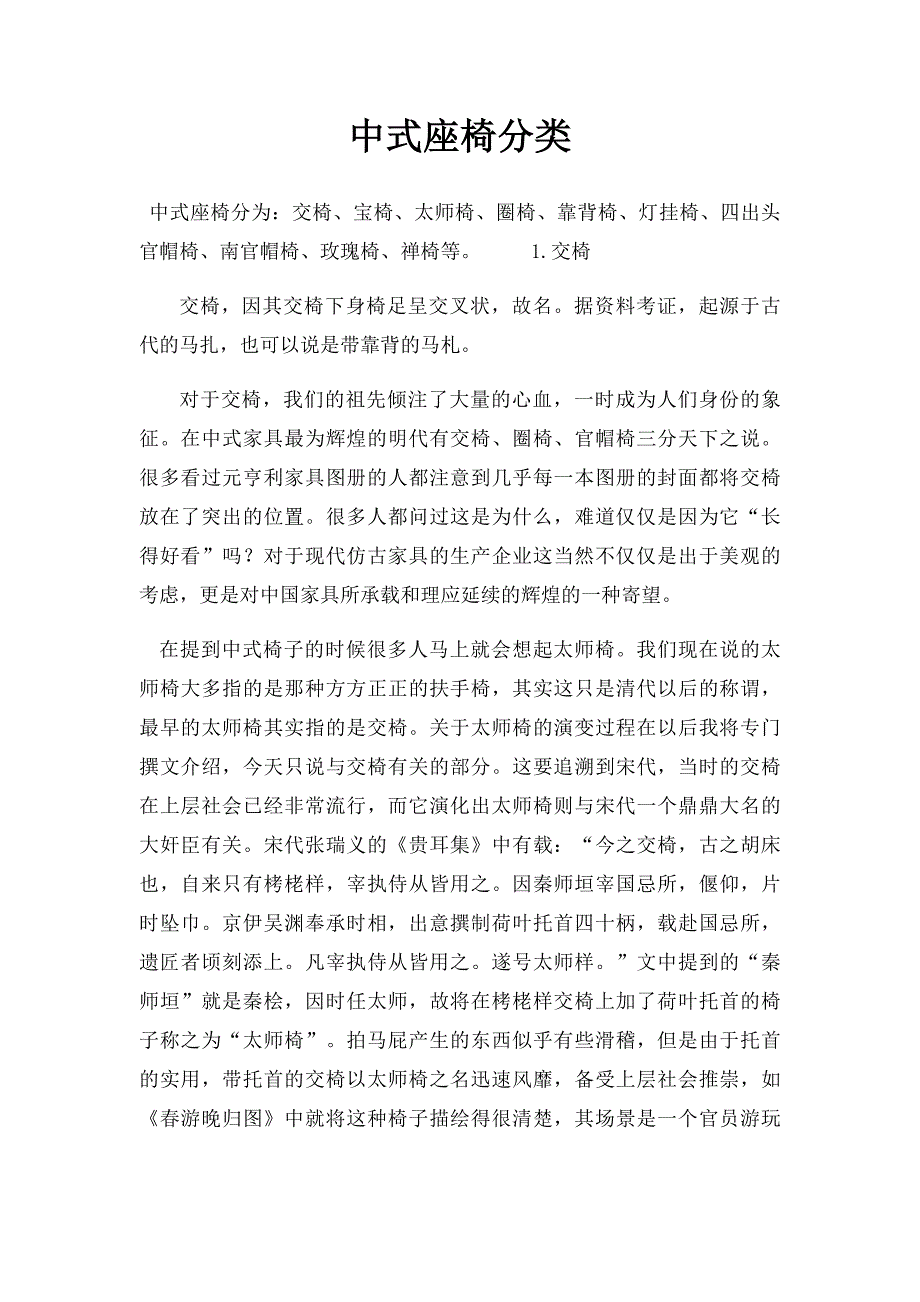 中式座椅分类_第1页