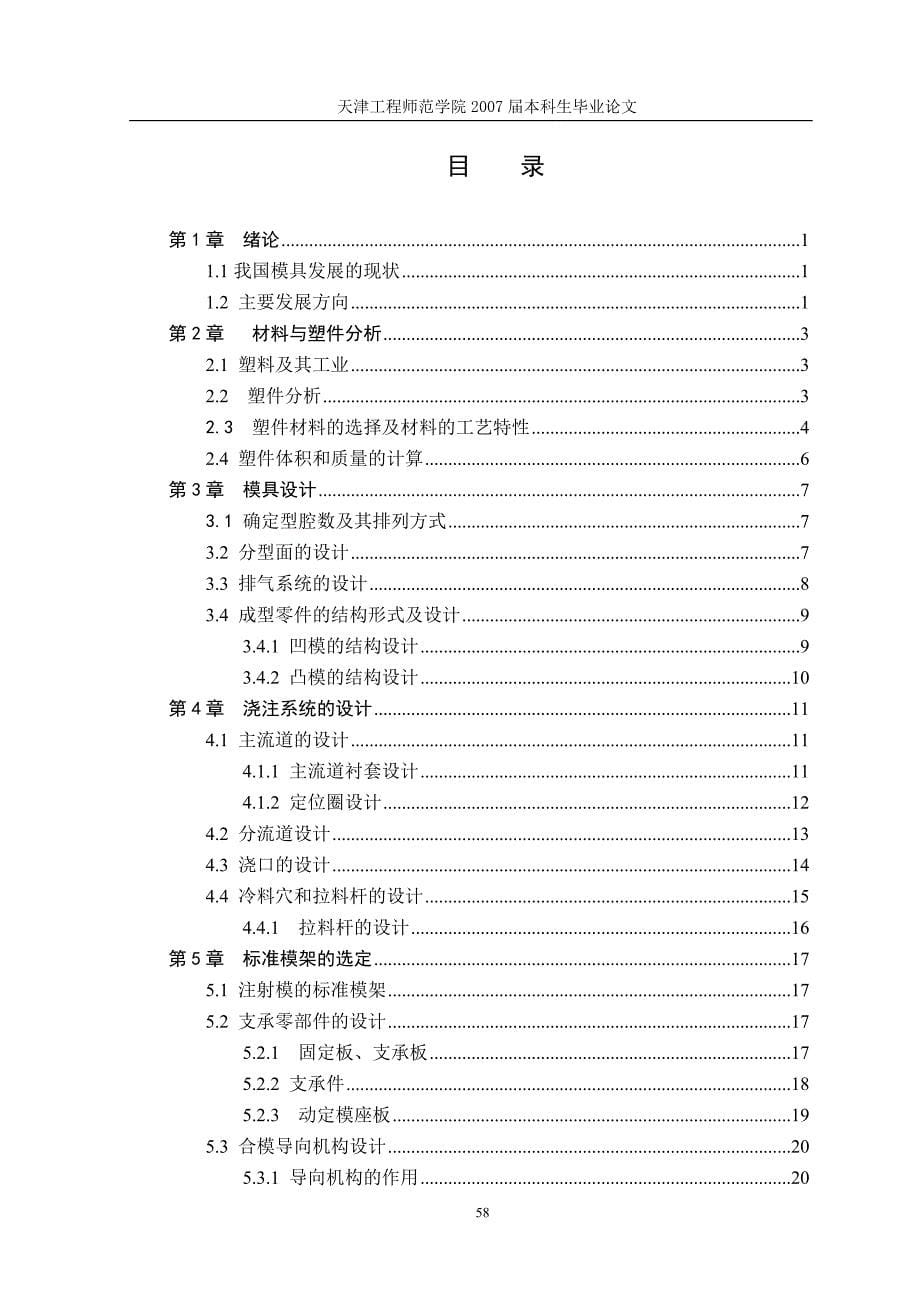 本科毕业设计机械设计制造及自动化毕业论文_第5页