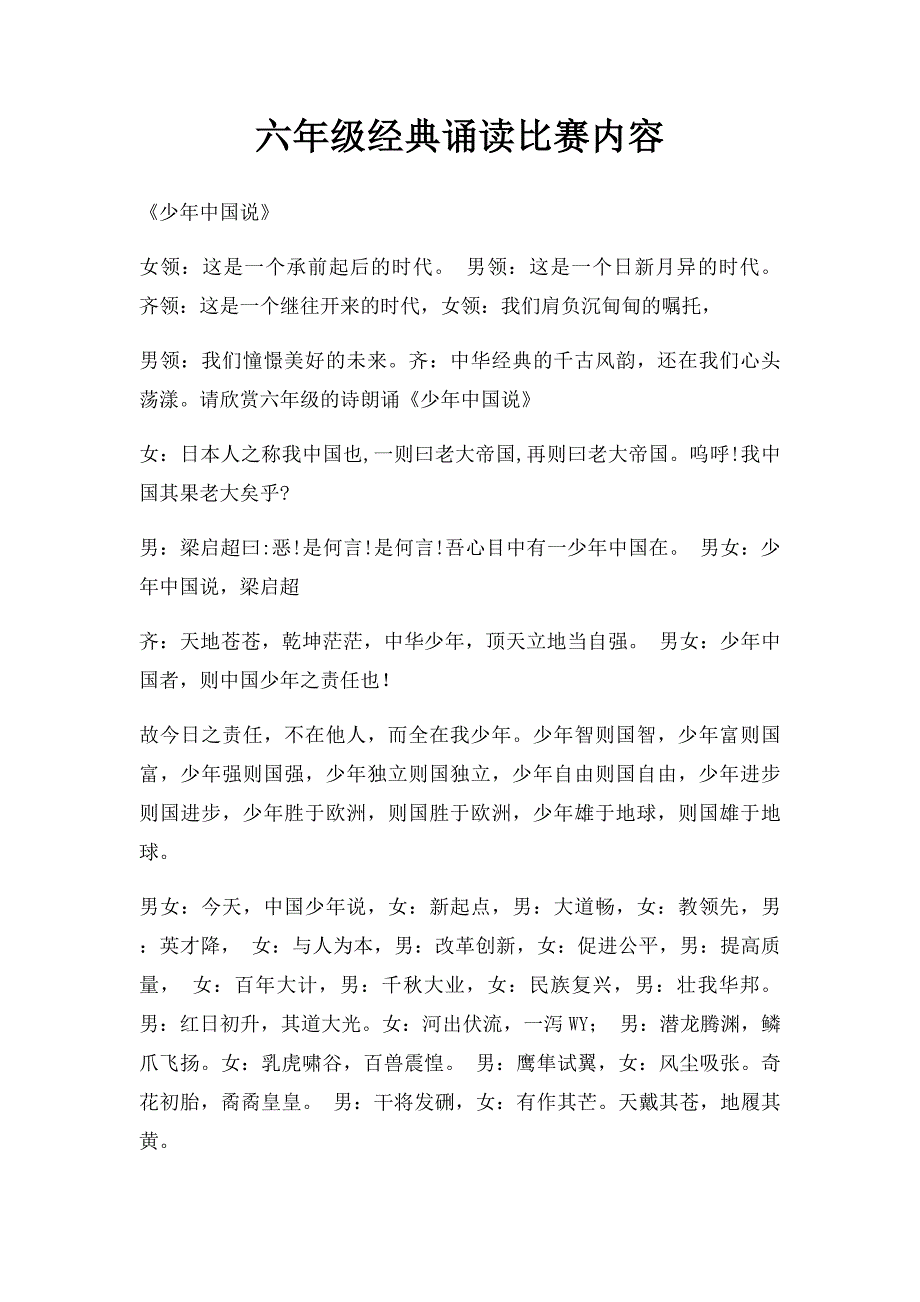 六年级经典诵读比赛内容_第1页