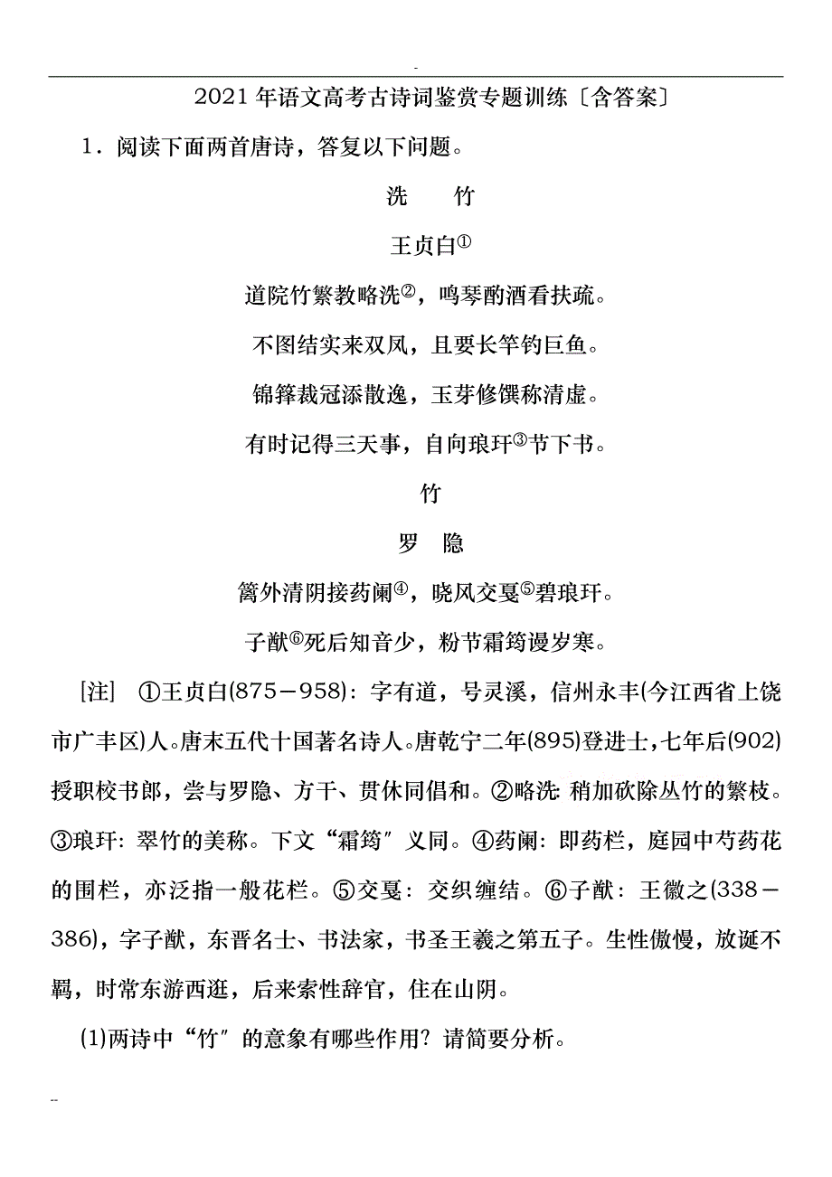 2018语文高考古诗词鉴赏专题训练(含答案)_第1页