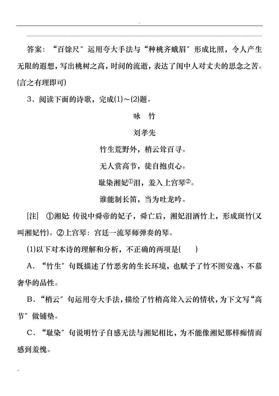 2018语文高考古诗词鉴赏专题训练(含答案)_第4页