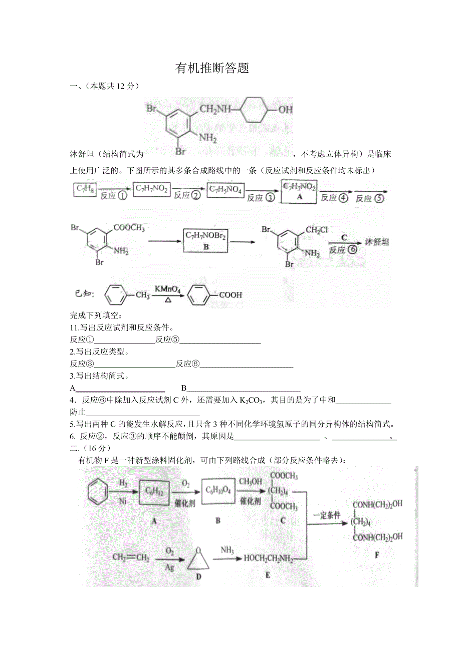 有机大题(教育精品)_第1页