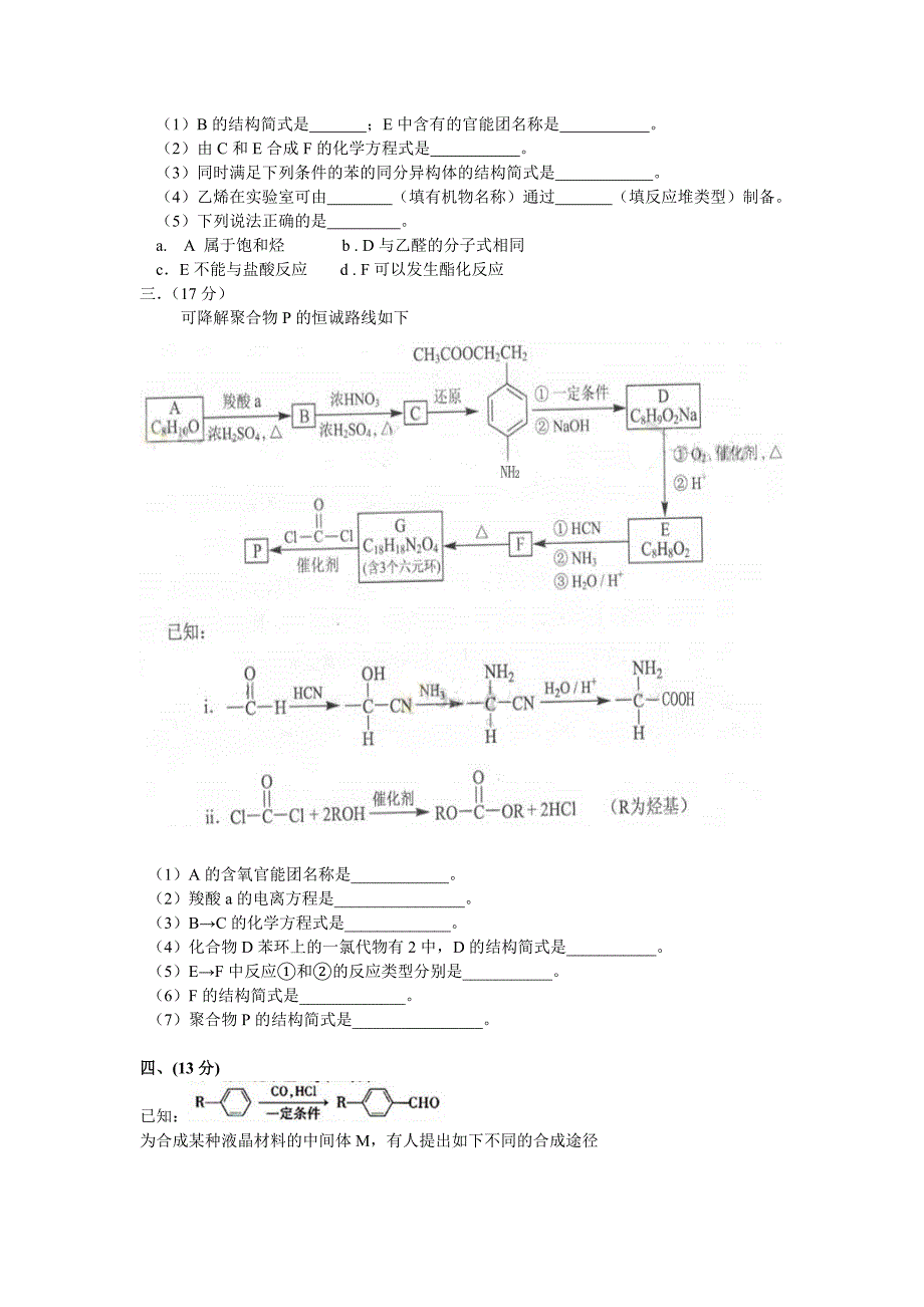 有机大题(教育精品)_第2页