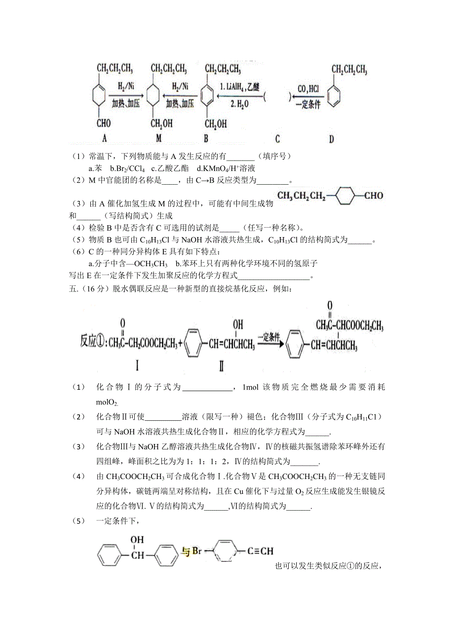 有机大题(教育精品)_第3页