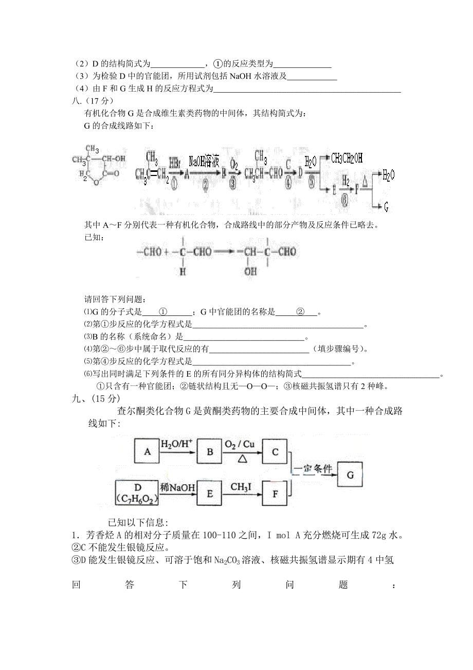 有机大题(教育精品)_第5页