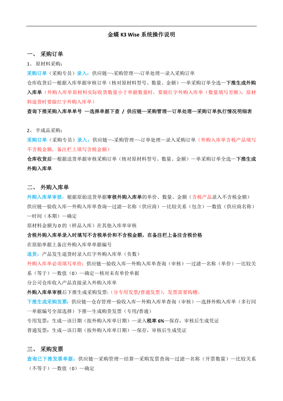 金蝶k3Wise系统操作说明_第1页