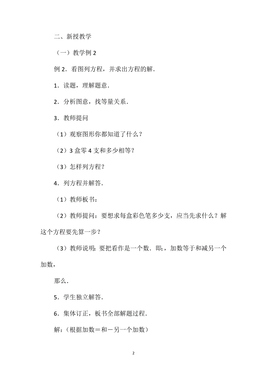 五年级数学教案-《解简易方程》教案1_第2页