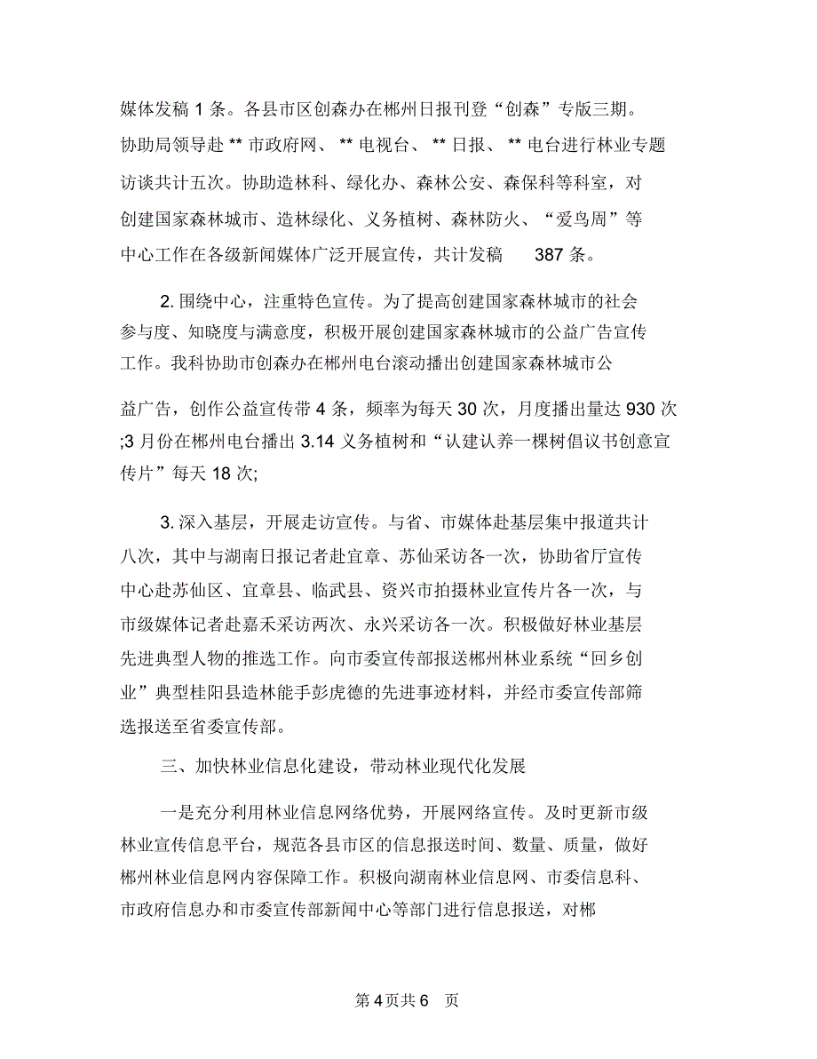 宣传个人年终工作总结2018年与宣传半年工作总结结尾例文汇编_第4页