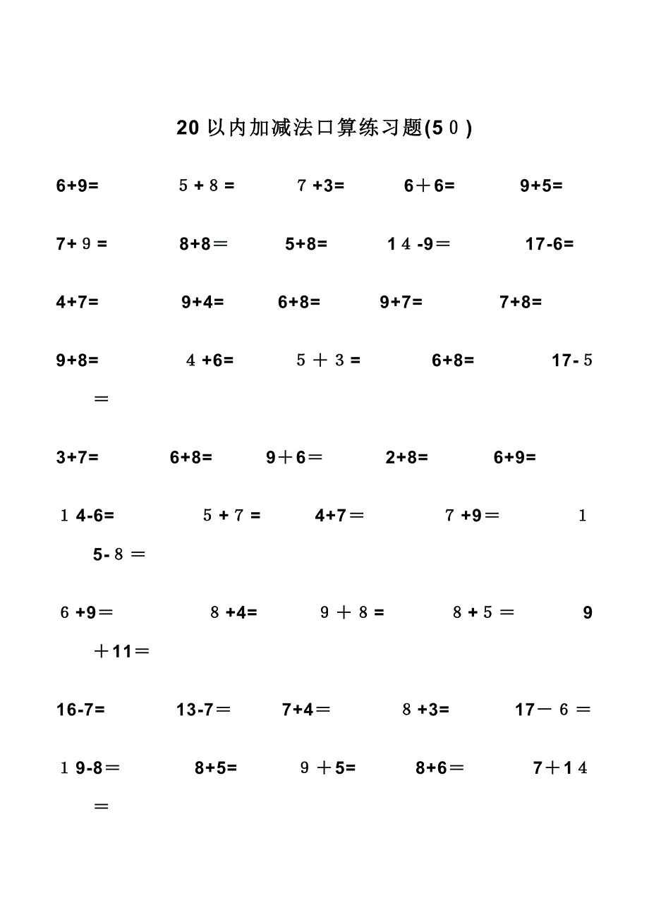 10-20以内加减法练习题1_第1页