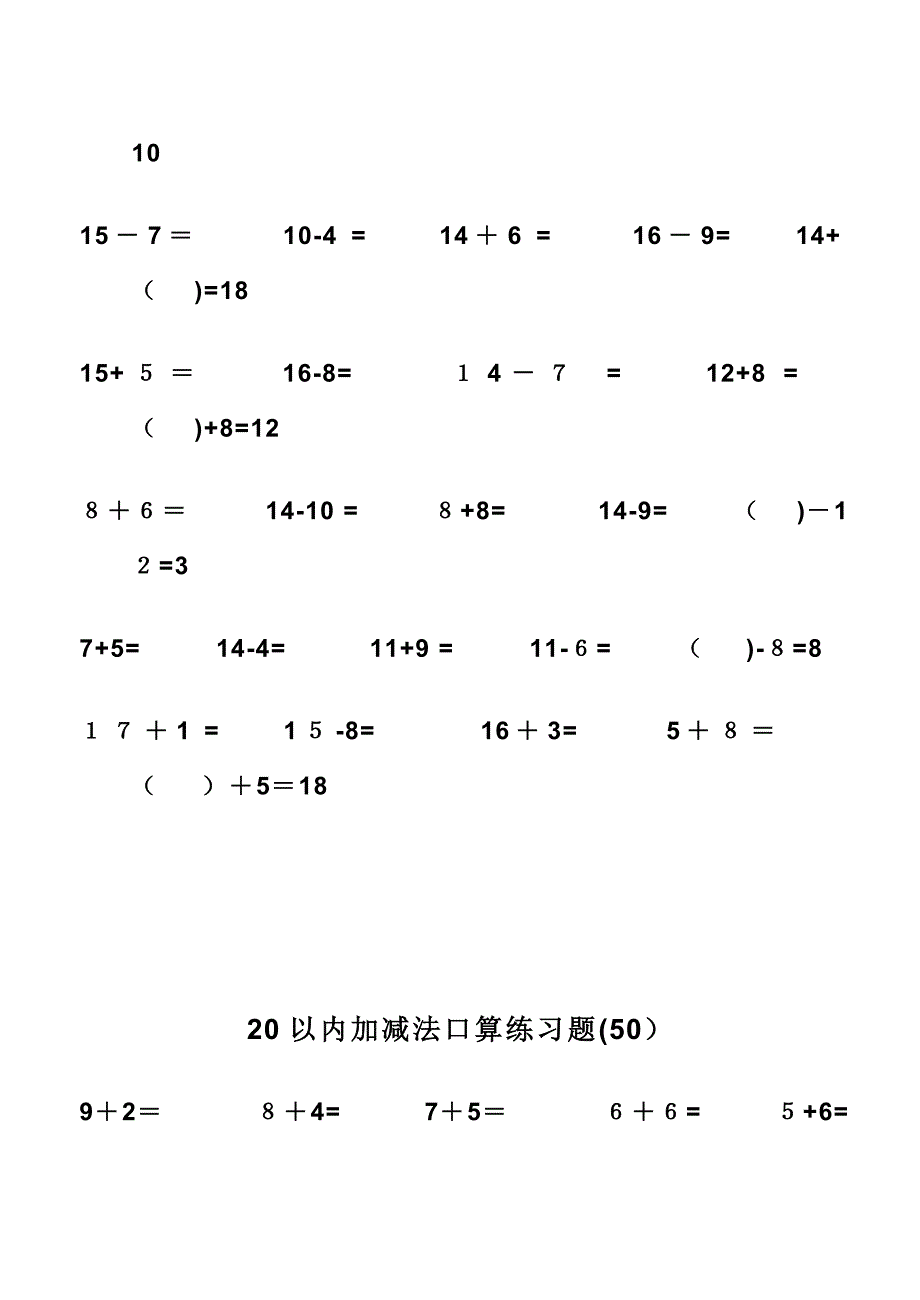 10-20以内加减法练习题1_第4页