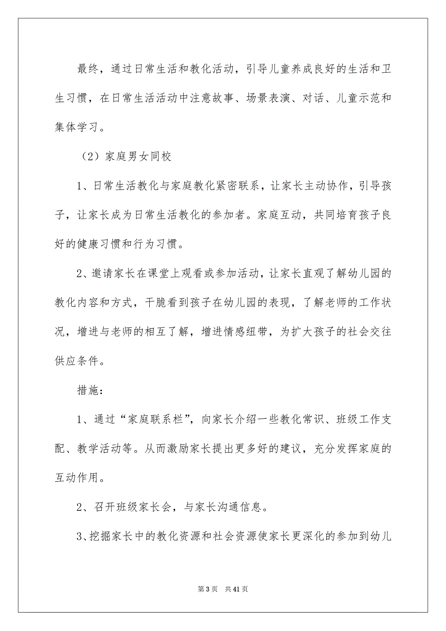 关于幼儿园班主任工作安排汇总10篇_第3页