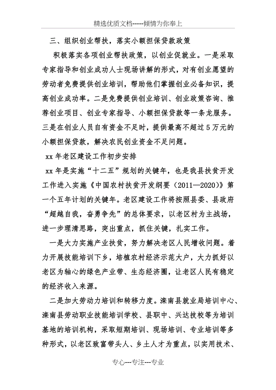 县人力资源和社会保障局帮扶老区建设工作汇报_第3页