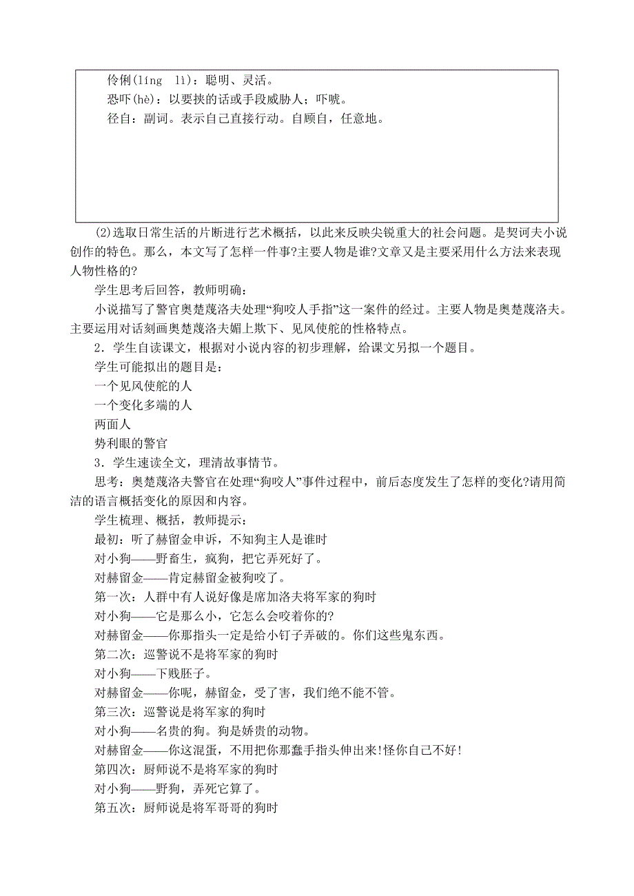 人教版九年级语文下册《变色龙》教学设计_第3页