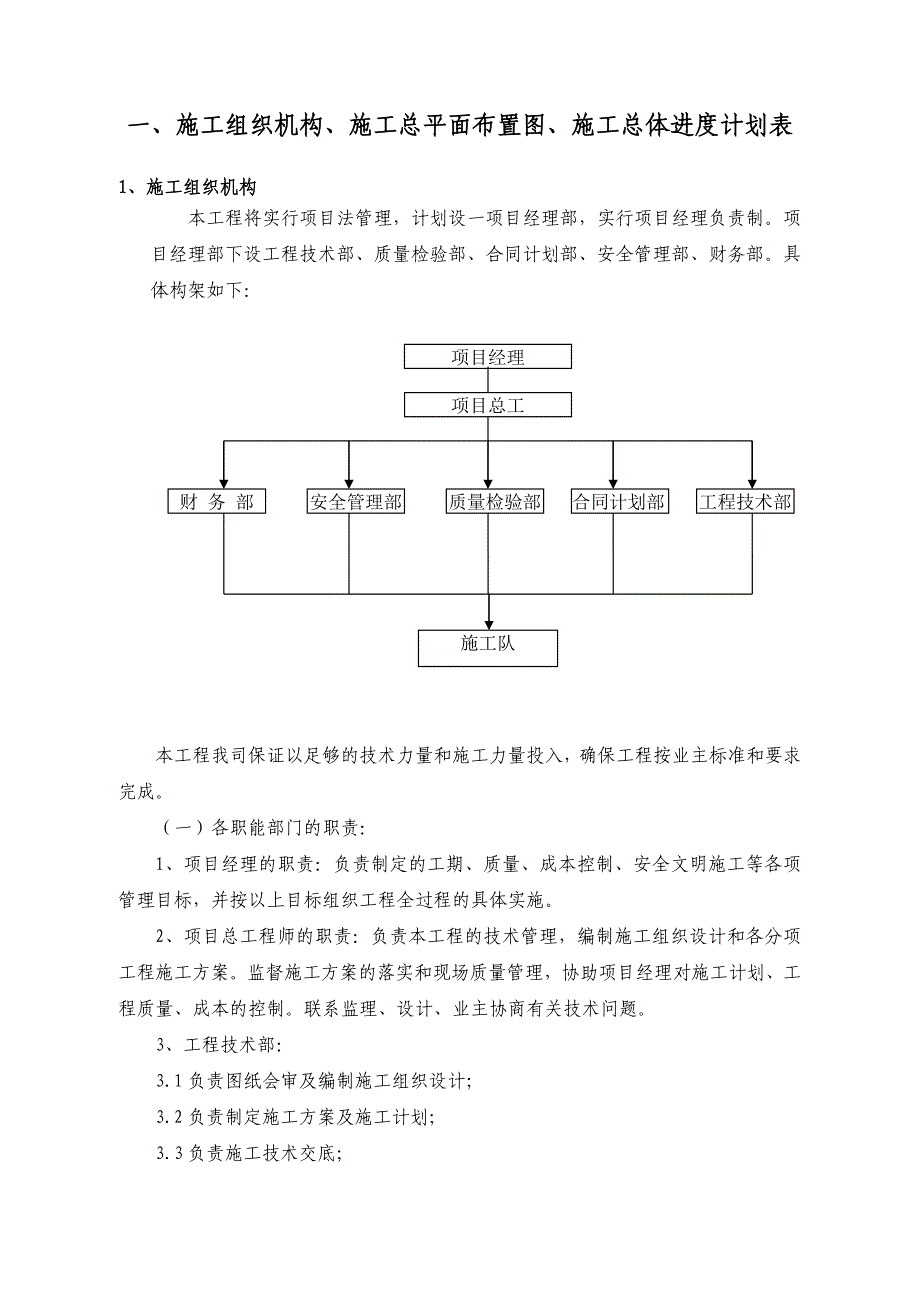 隔离栅组织设计_第2页