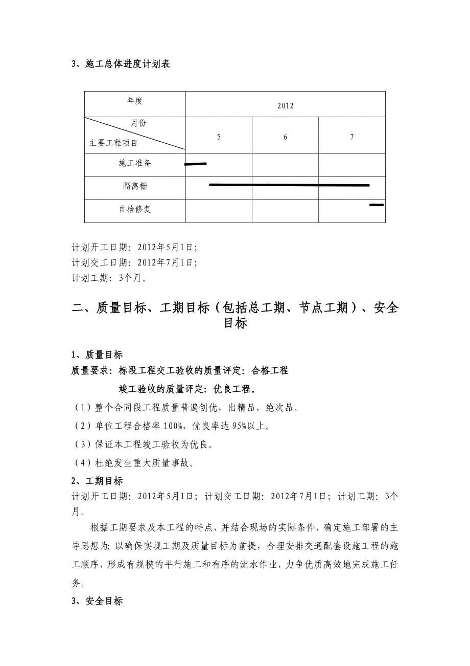 隔离栅组织设计_第5页