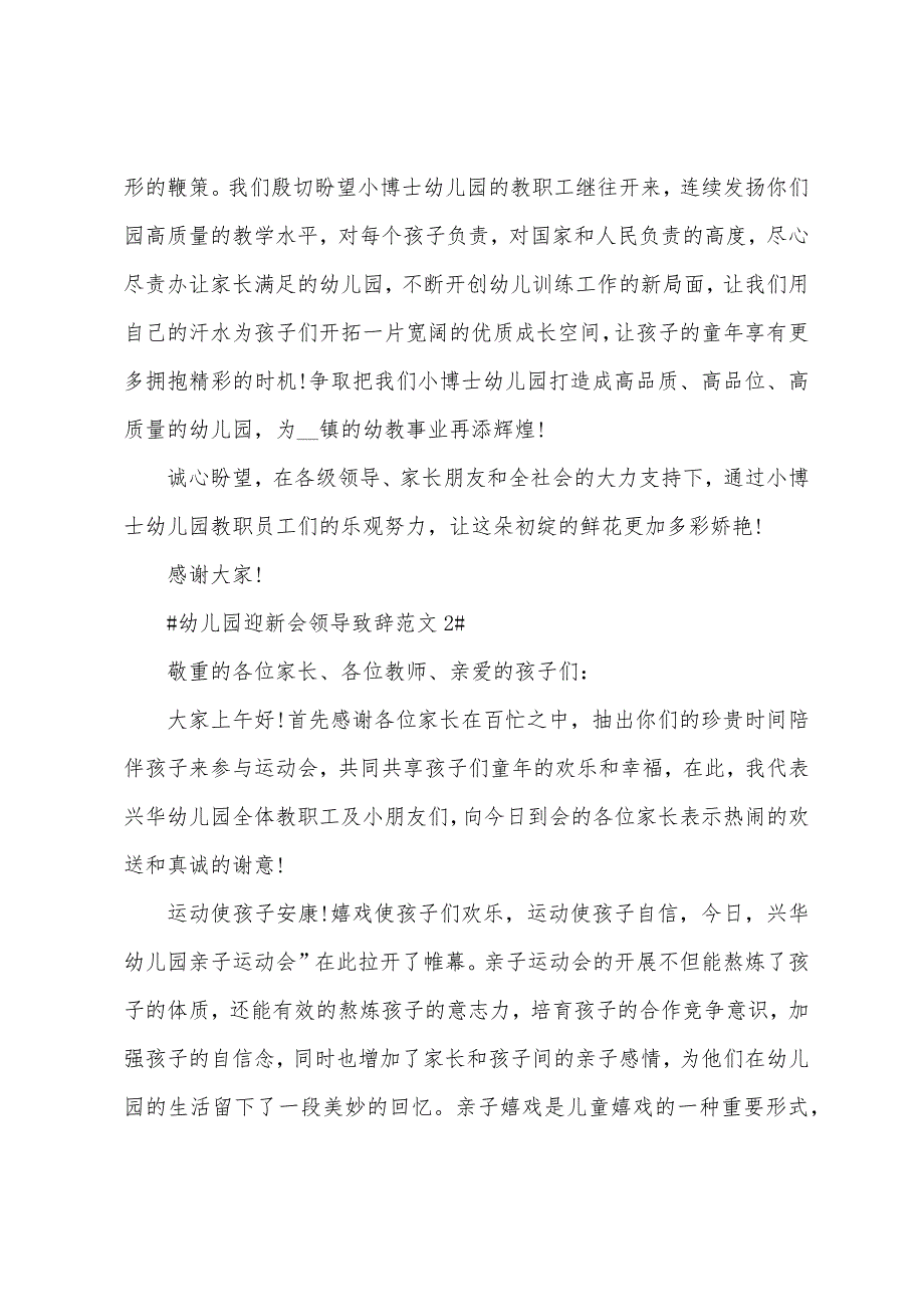 幼儿园迎新会领导致辞.docx_第2页