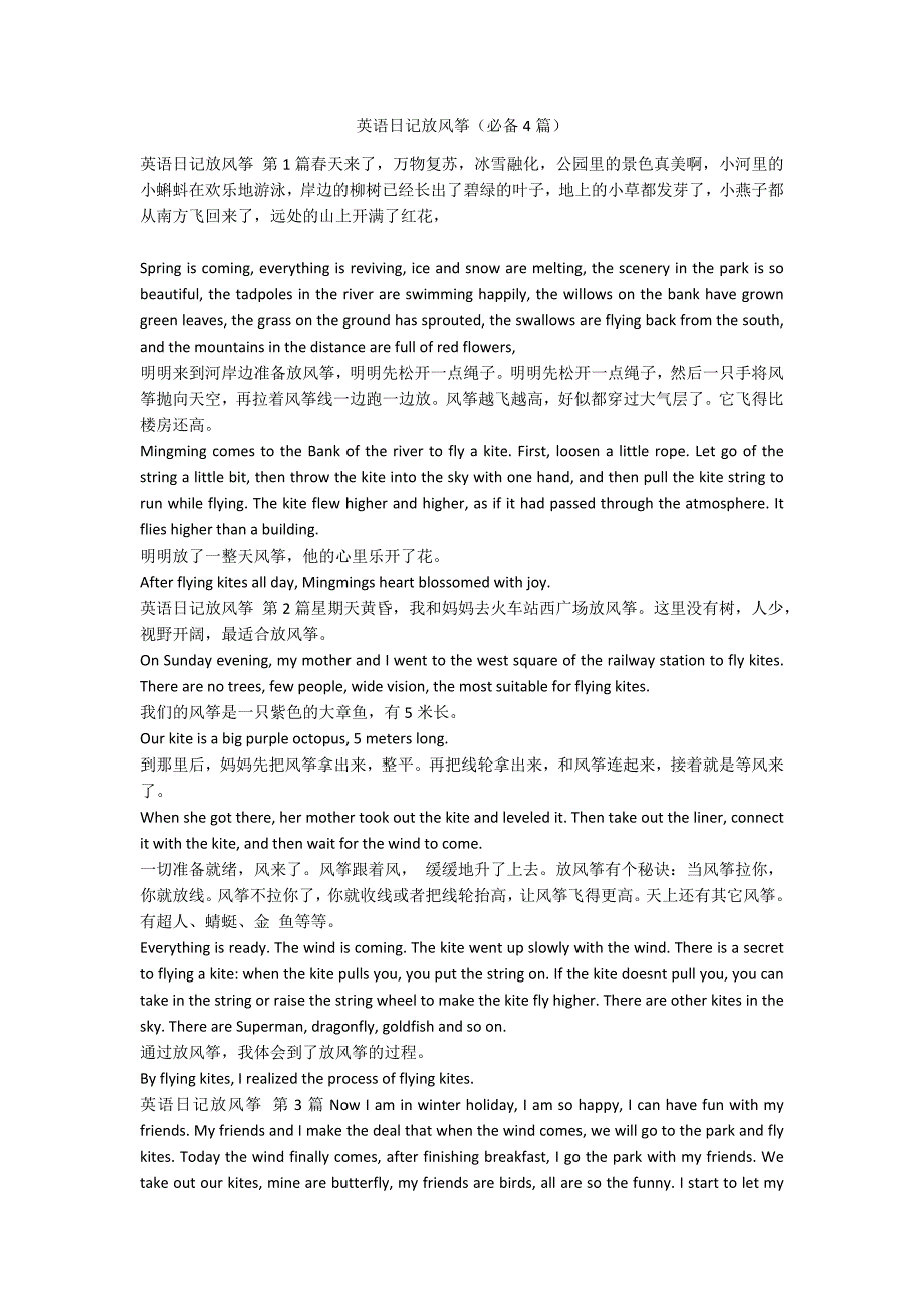 英语日记放风筝（必备4篇）_第1页