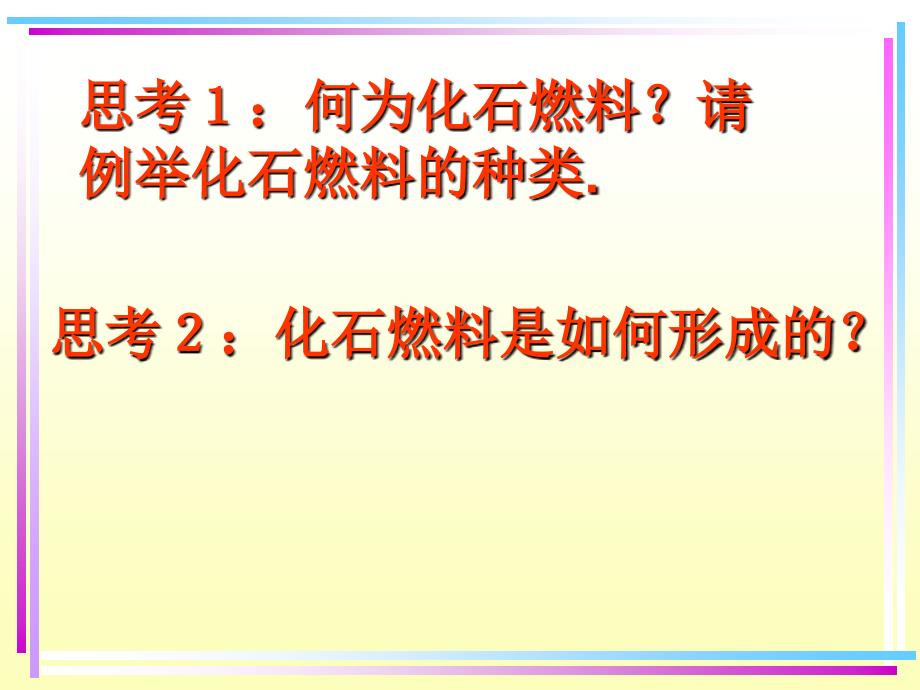 二节化学与资源综合利用环境保护一课时_第2页