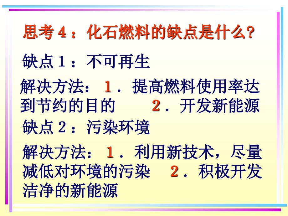 二节化学与资源综合利用环境保护一课时_第4页