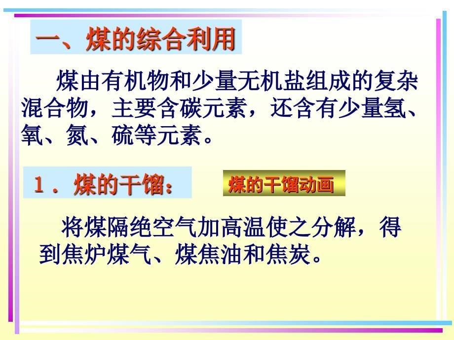 二节化学与资源综合利用环境保护一课时_第5页