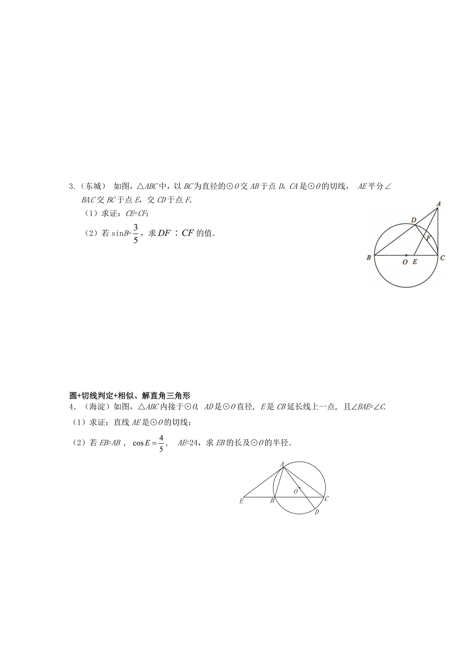 【精品】浙江省绍兴县杨汛桥镇中学中考数学 压轴测试题分类汇编 圆_第4页